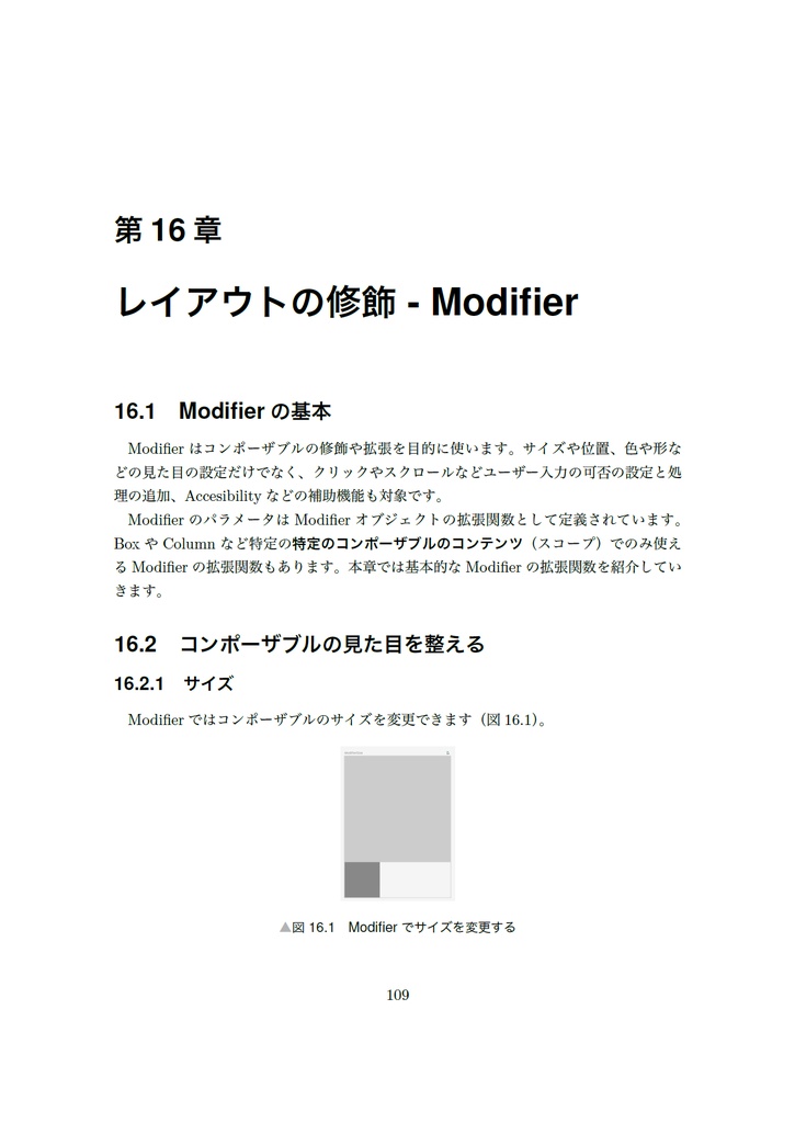 Compose Recette アプリ開発の新スタンダードを学ぼう【新刊】