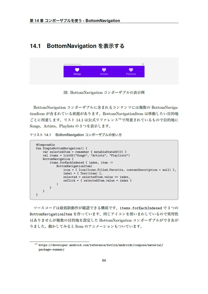 Compose Recette アプリ開発の新スタンダードを学ぼう【新刊】