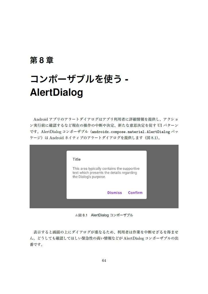 Compose Recette アプリ開発の新スタンダードを学ぼう【新刊】