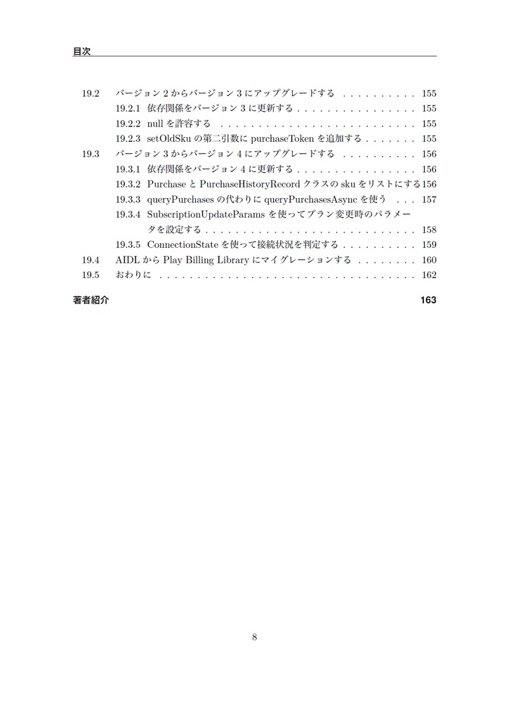 Compose Recette アプリ開発の新スタンダードを学ぼう【新刊】