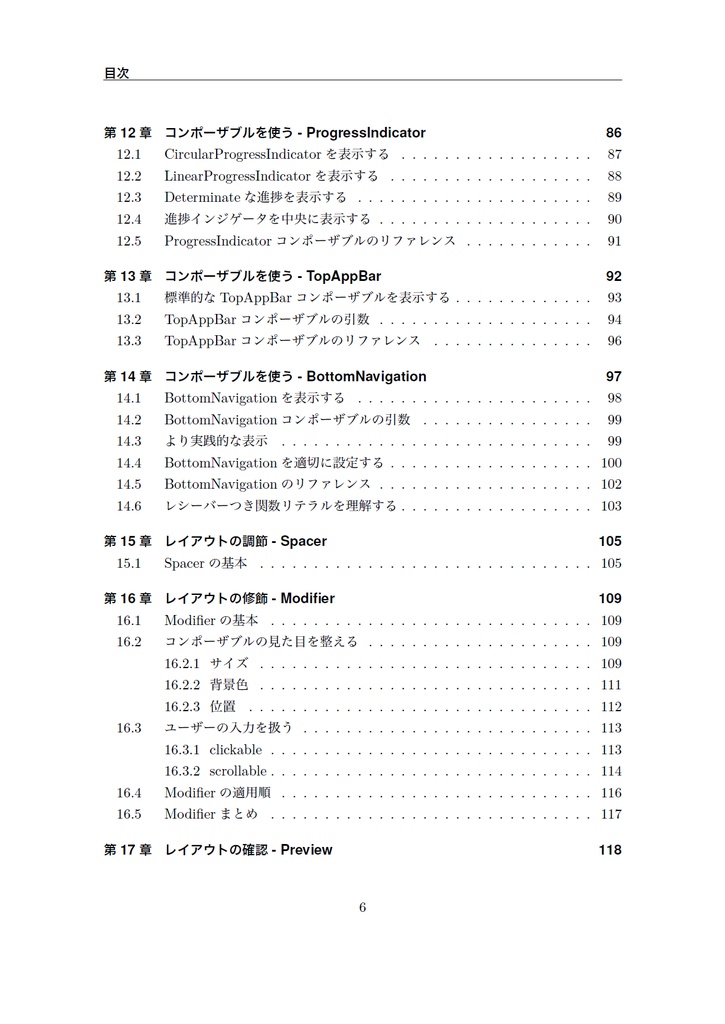 Compose Recette アプリ開発の新スタンダードを学ぼう【新刊】