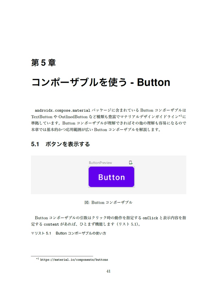 Compose Recette アプリ開発の新スタンダードを学ぼう【新刊】