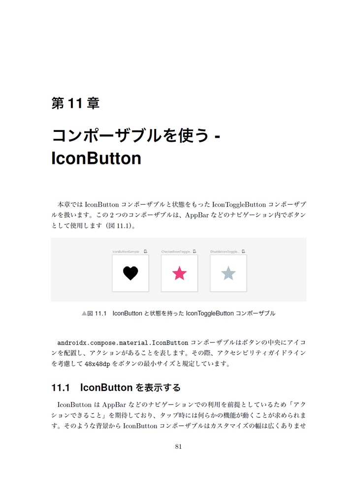 Compose Recette アプリ開発の新スタンダードを学ぼう【新刊】