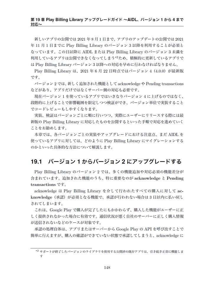 Compose Recette アプリ開発の新スタンダードを学ぼう【新刊】