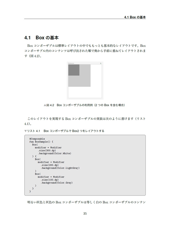 Compose Recette アプリ開発の新スタンダードを学ぼう【新刊】