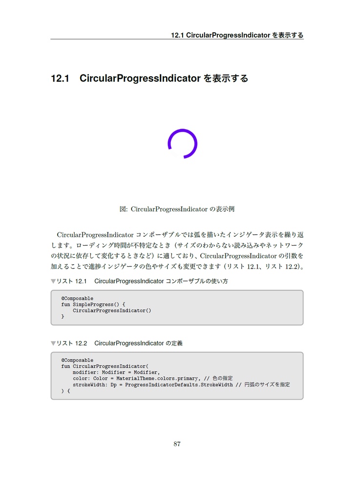 Compose Recette アプリ開発の新スタンダードを学ぼう【新刊】