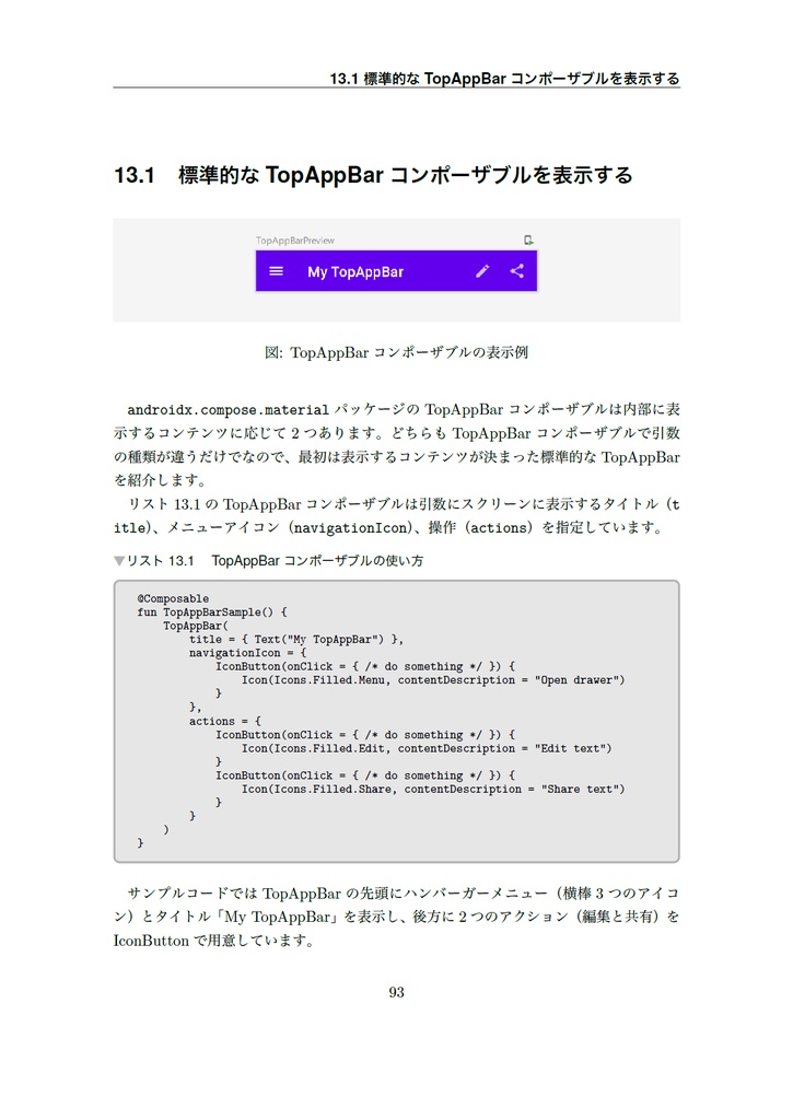 Compose Recette アプリ開発の新スタンダードを学ぼう【新刊】