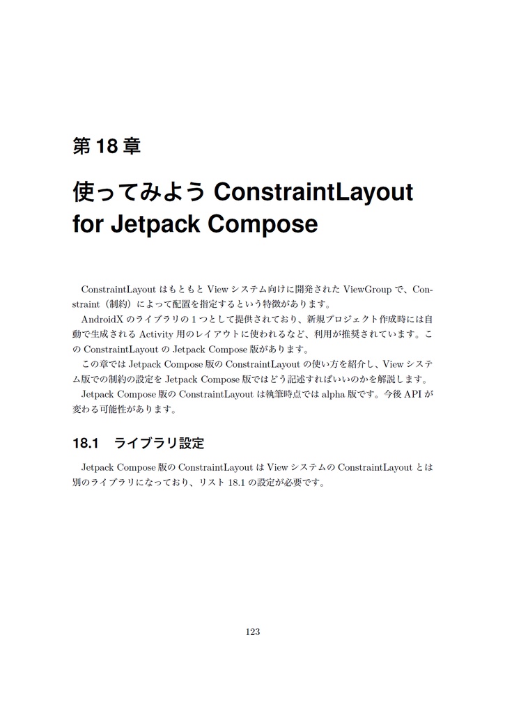 Compose Recette アプリ開発の新スタンダードを学ぼう【新刊】