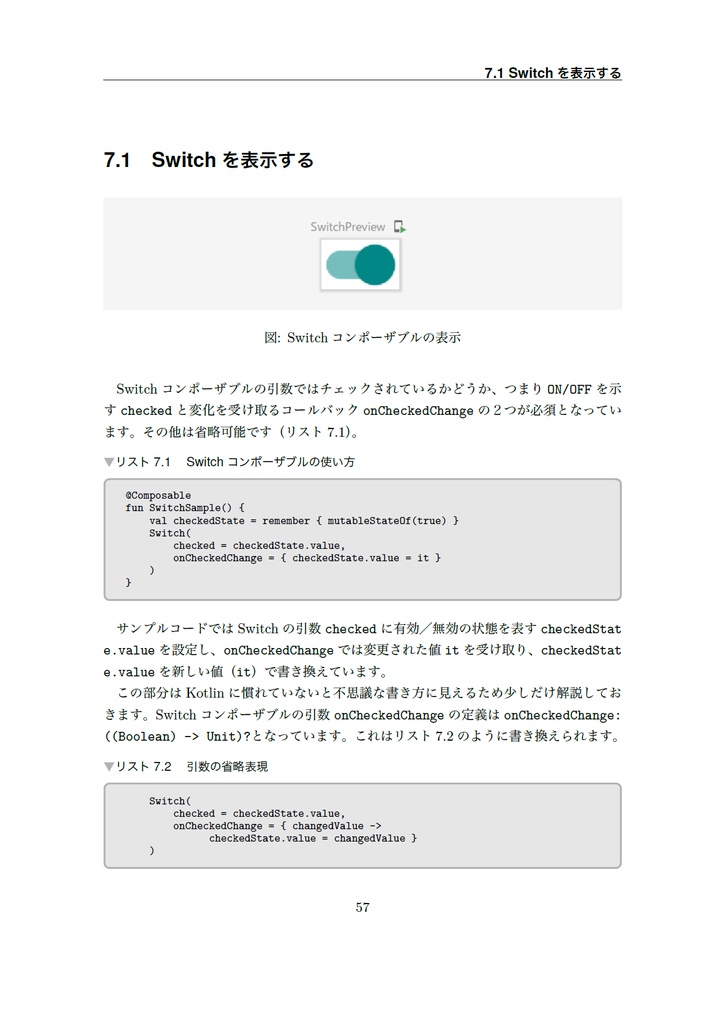 Compose Recette アプリ開発の新スタンダードを学ぼう【新刊】