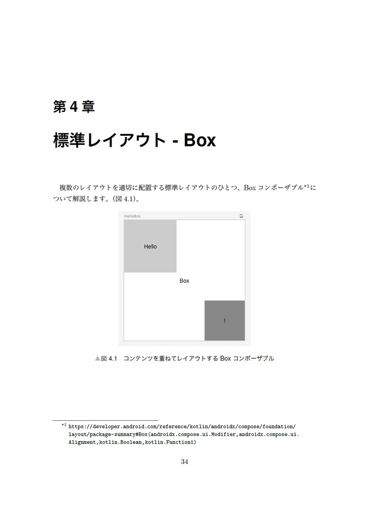 Compose Recette アプリ開発の新スタンダードを学ぼう【新刊】