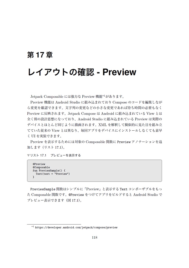 Compose Recette アプリ開発の新スタンダードを学ぼう【新刊】