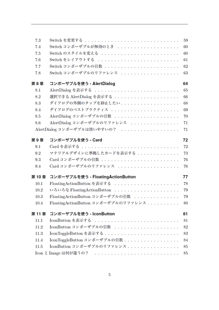 Compose Recette アプリ開発の新スタンダードを学ぼう【新刊】