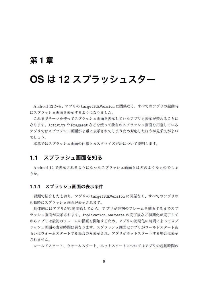 Compose Recette アプリ開発の新スタンダードを学ぼう【新刊】