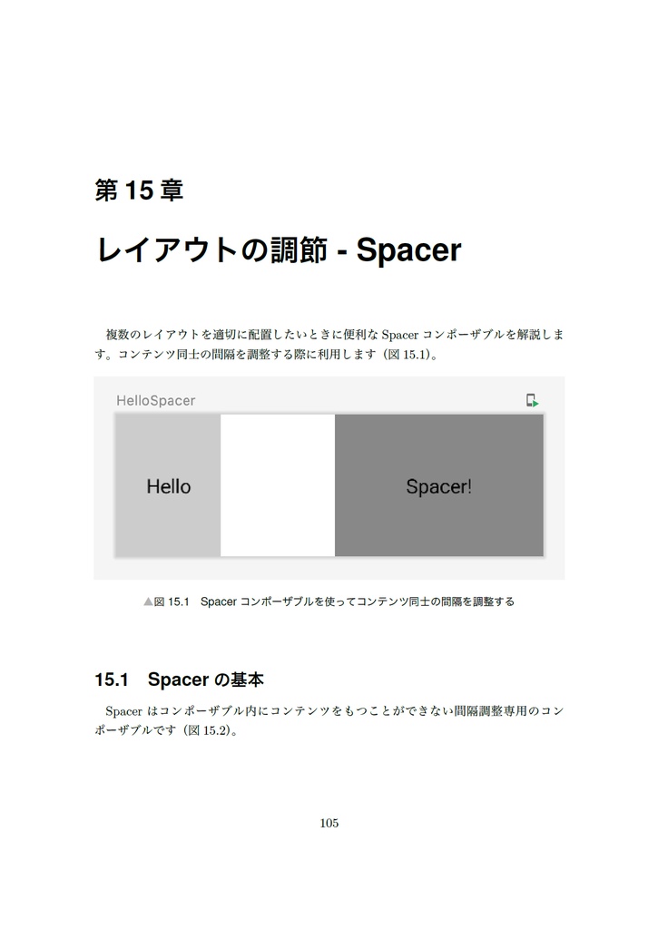Compose Recette アプリ開発の新スタンダードを学ぼう【新刊】
