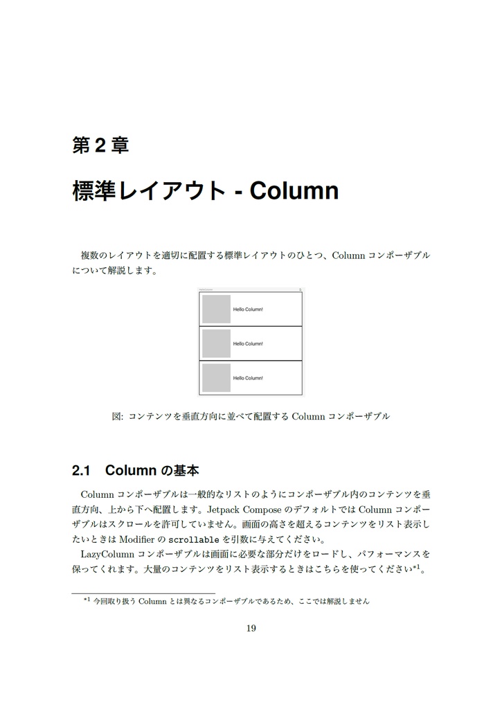 Compose Recette アプリ開発の新スタンダードを学ぼう【新刊】