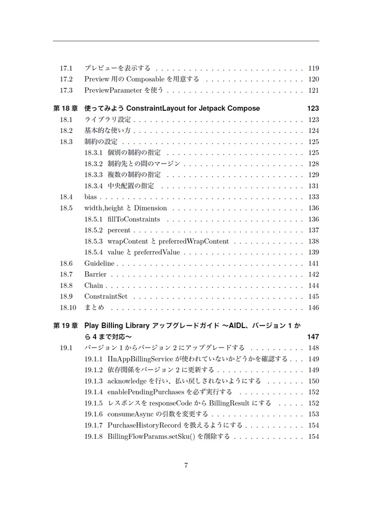 Compose Recette アプリ開発の新スタンダードを学ぼう【新刊】
