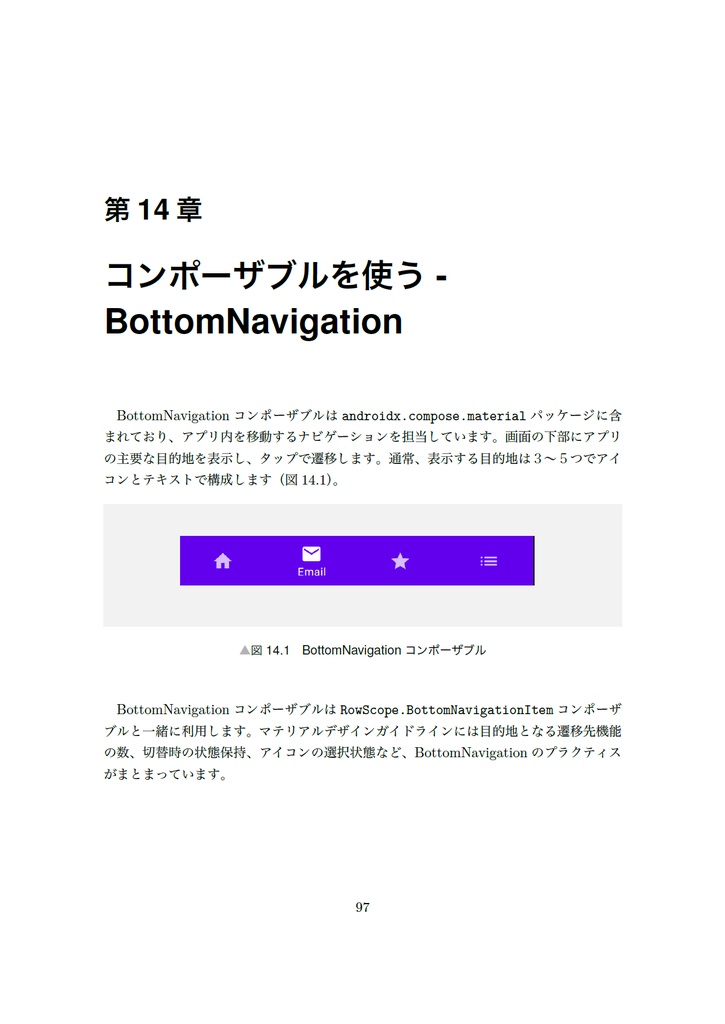Compose Recette アプリ開発の新スタンダードを学ぼう【新刊】