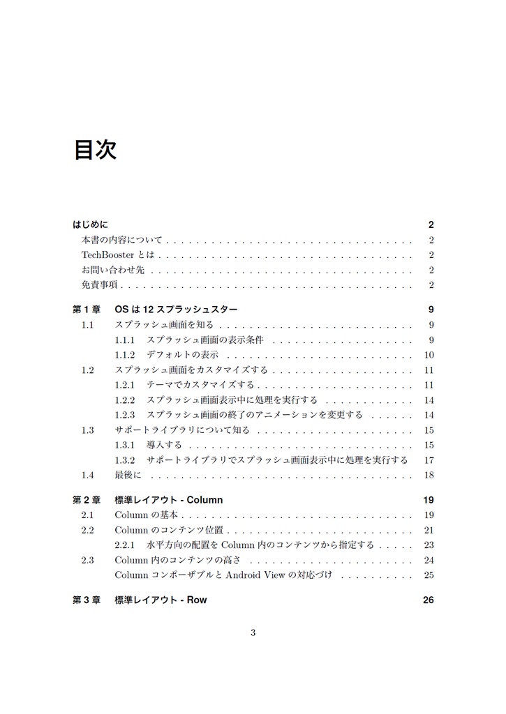 Compose Recette アプリ開発の新スタンダードを学ぼう【新刊】