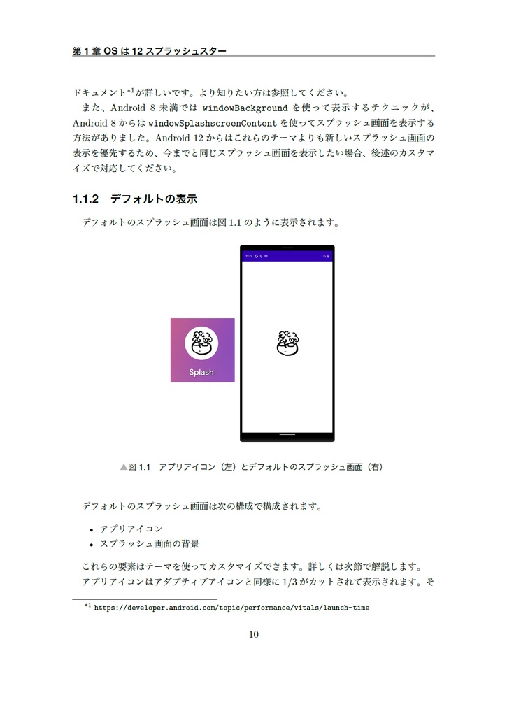 Compose Recette アプリ開発の新スタンダードを学ぼう【新刊】