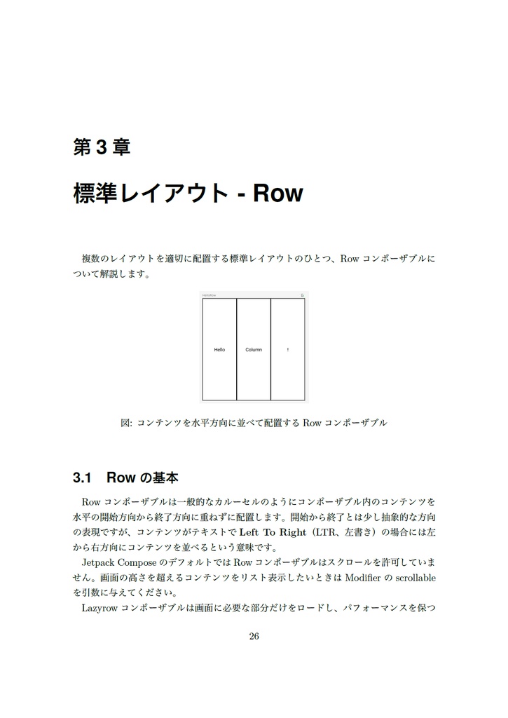 Compose Recette アプリ開発の新スタンダードを学ぼう【新刊】