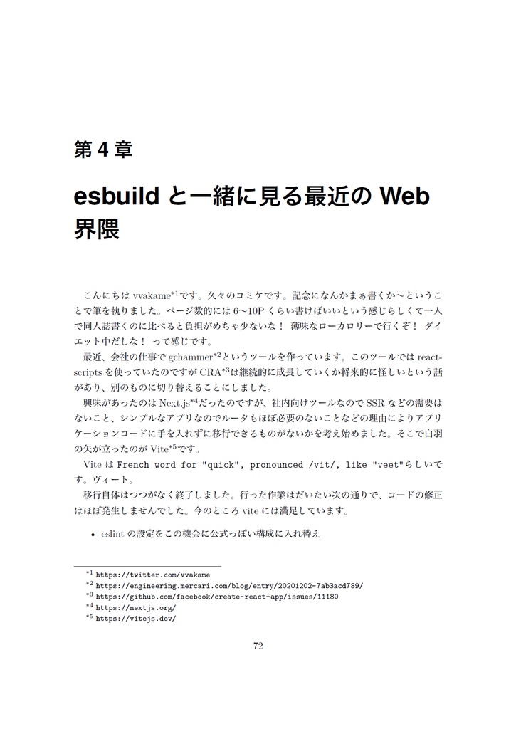 アンドロイド・アンサンブル【C99新刊】