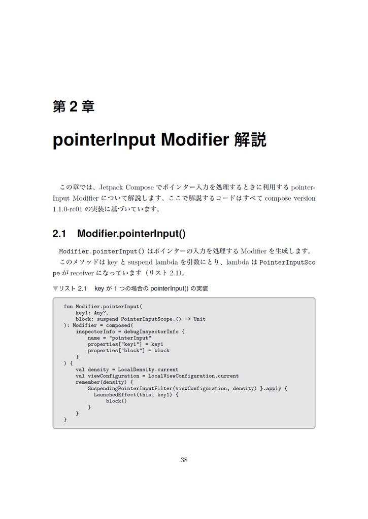 アンドロイド・アンサンブル【C99新刊】
