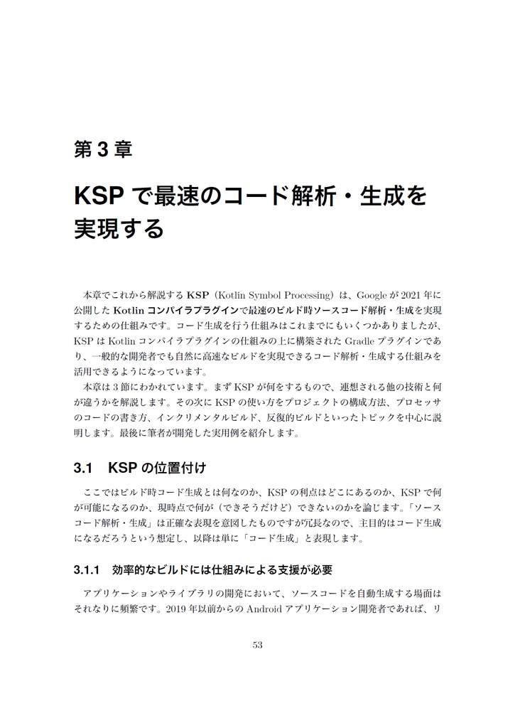 アンドロイド・アンサンブル【C99新刊】