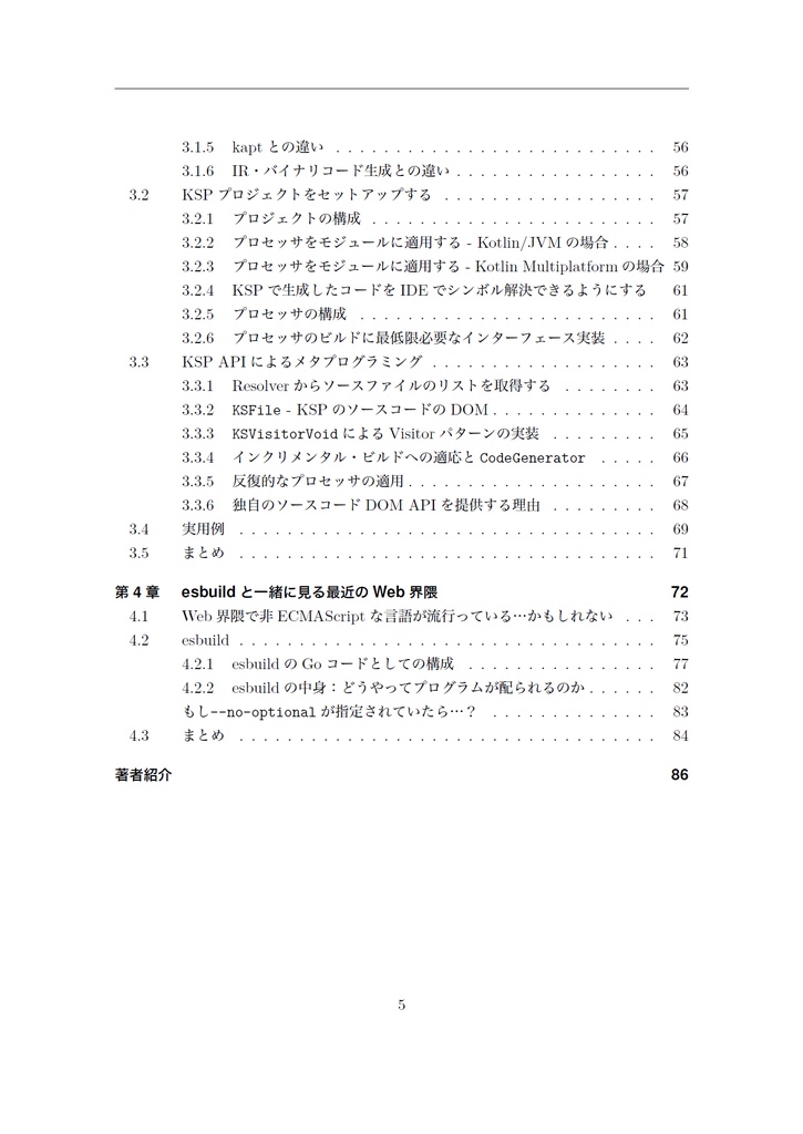 アンドロイド・アンサンブル【C99新刊】