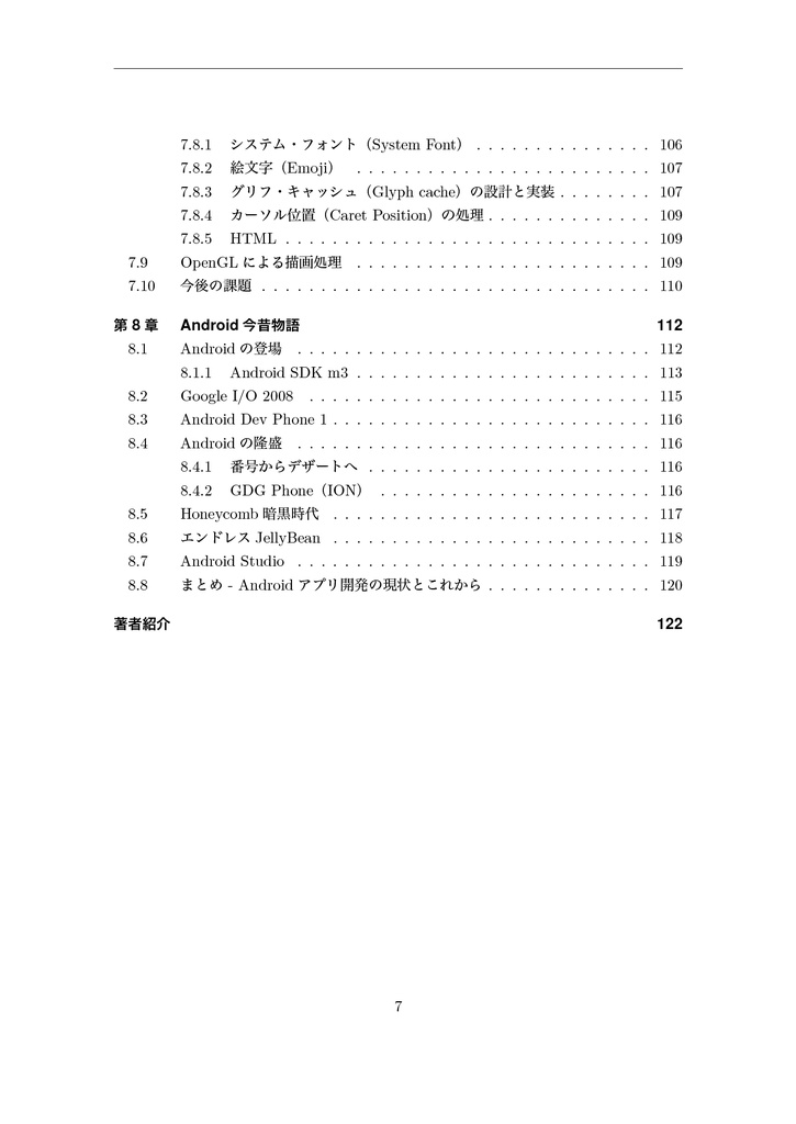 なないろAndroid【C91新刊】