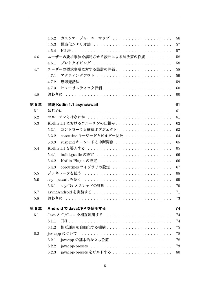 なないろAndroid【C91新刊】