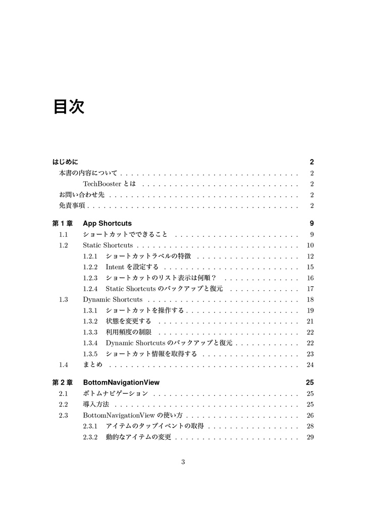 なないろAndroid【C91新刊】