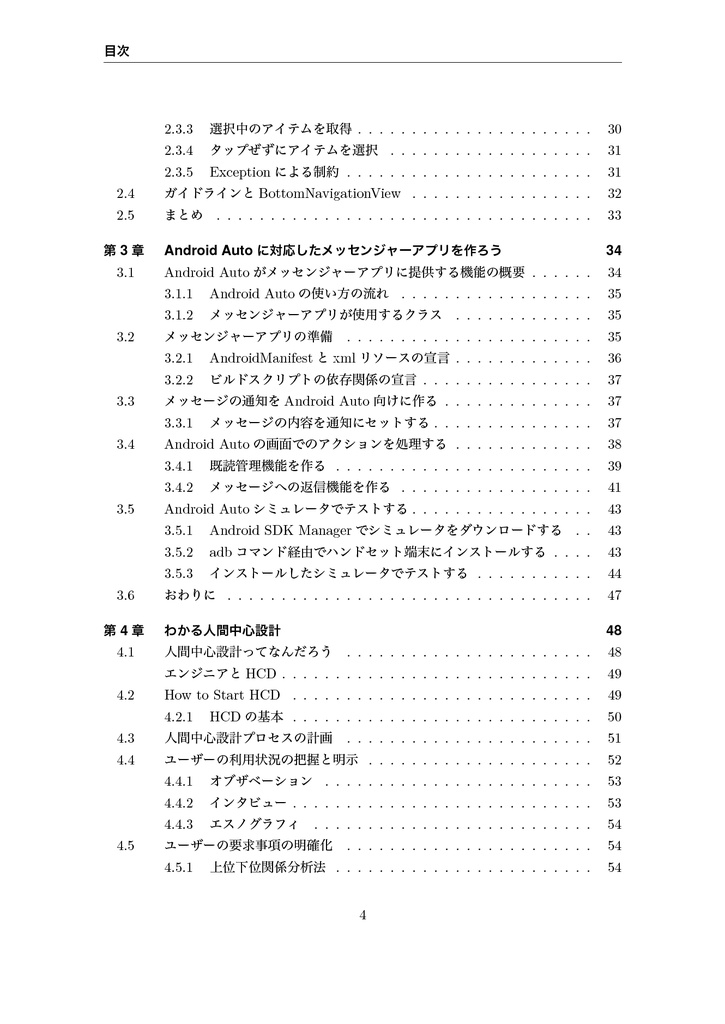 なないろAndroid【C91新刊】