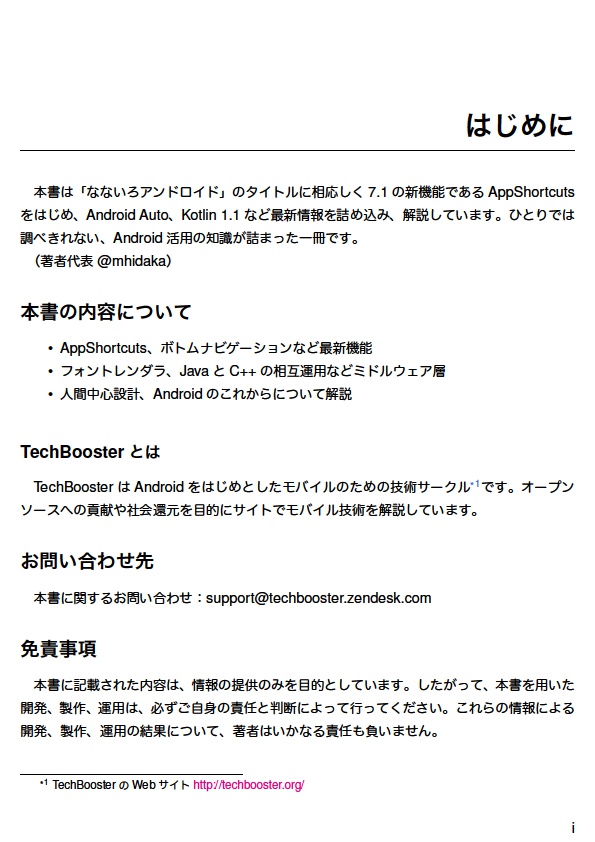 なないろAndroid【C91新刊】