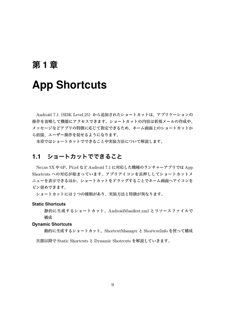なないろAndroid【C91新刊】