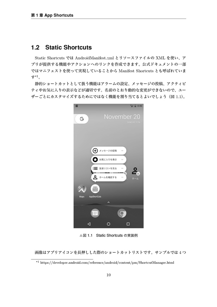 なないろAndroid【C91新刊】