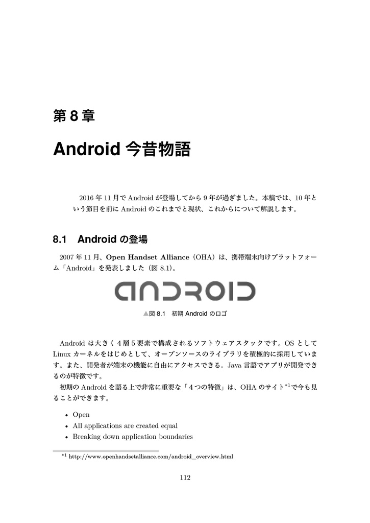 なないろAndroid【C91新刊】