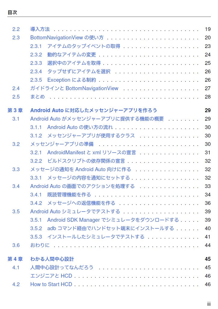 なないろAndroid【C91新刊】