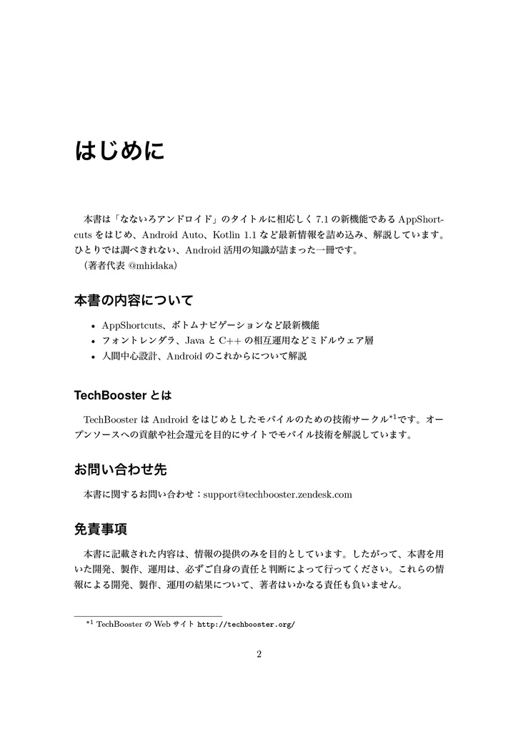 なないろAndroid【C91新刊】