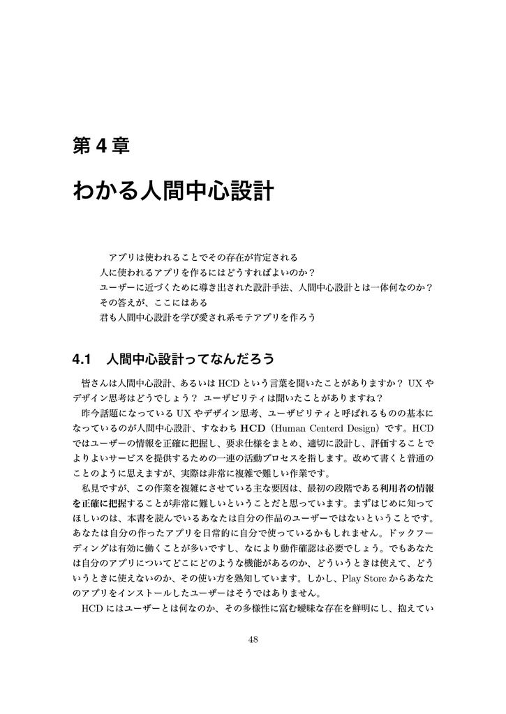 なないろAndroid【C91新刊】