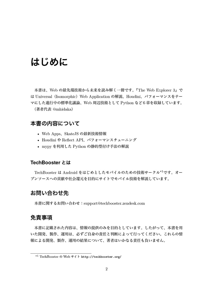 The Web Explorer 3【C91新刊】