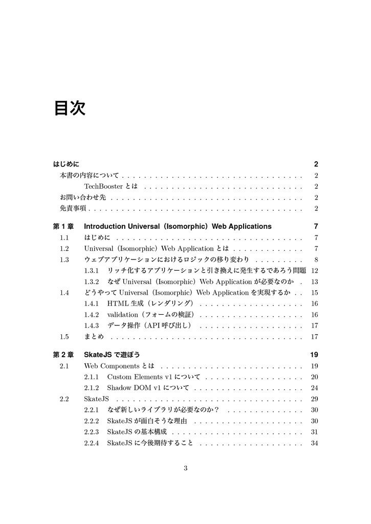 The Web Explorer 3【C91新刊】