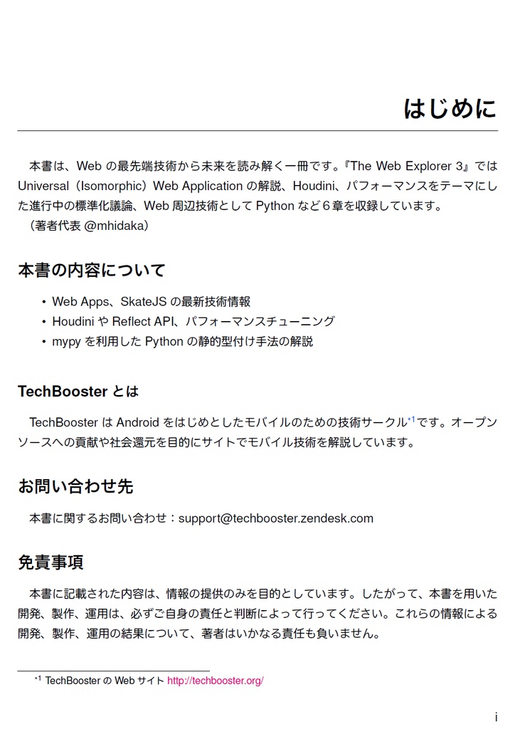 The Web Explorer 3【C91新刊】