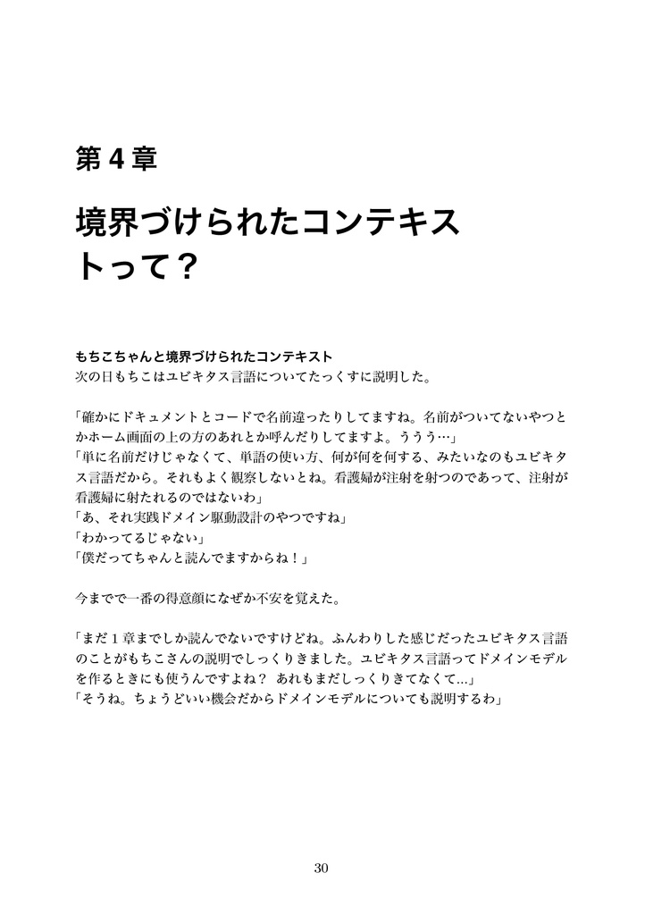 わかる!ドメイン駆動設計 ~もちこちゃんの大冒険~【C91新刊】