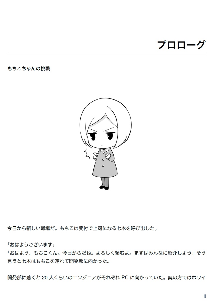 わかる!ドメイン駆動設計 ~もちこちゃんの大冒険~【C91新刊】