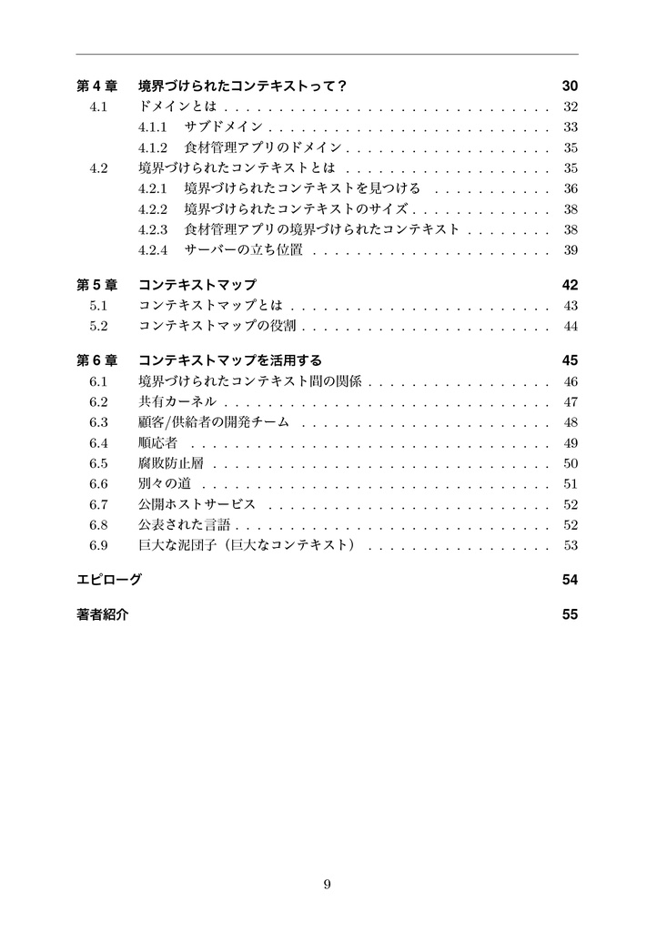 わかる!ドメイン駆動設計 ~もちこちゃんの大冒険~【C91新刊】