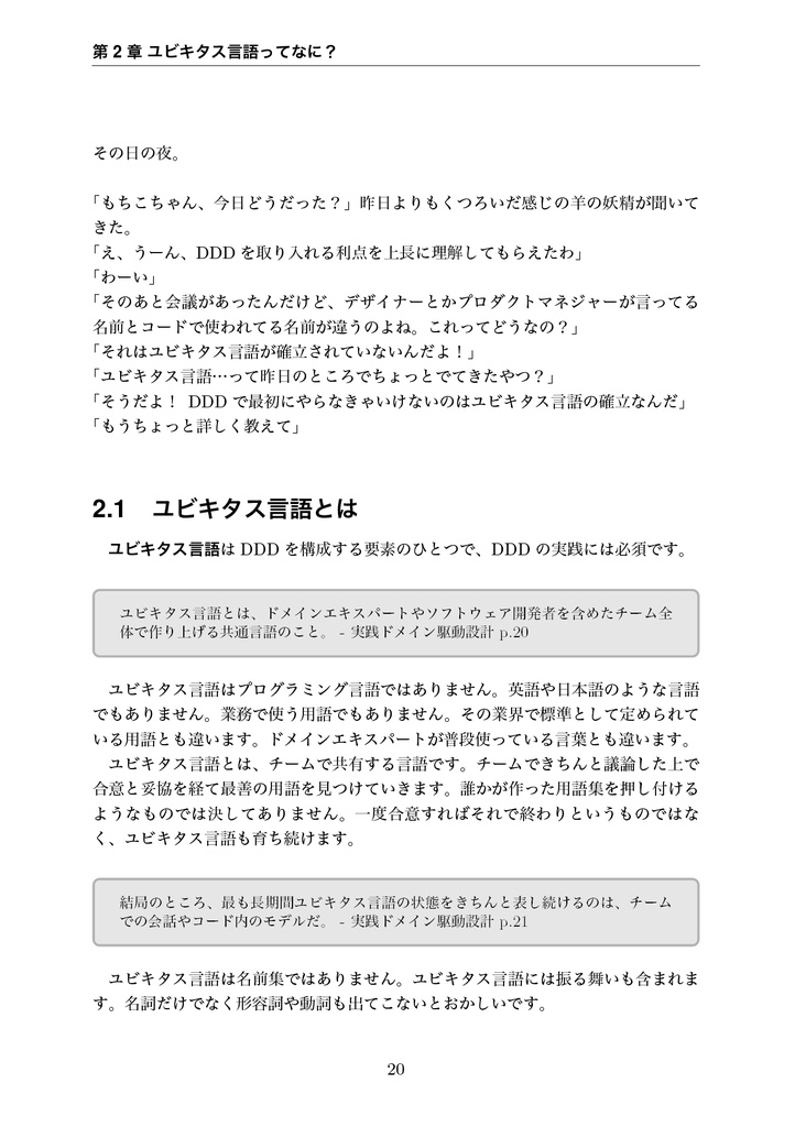 わかる!ドメイン駆動設計 ~もちこちゃんの大冒険~【C91新刊】