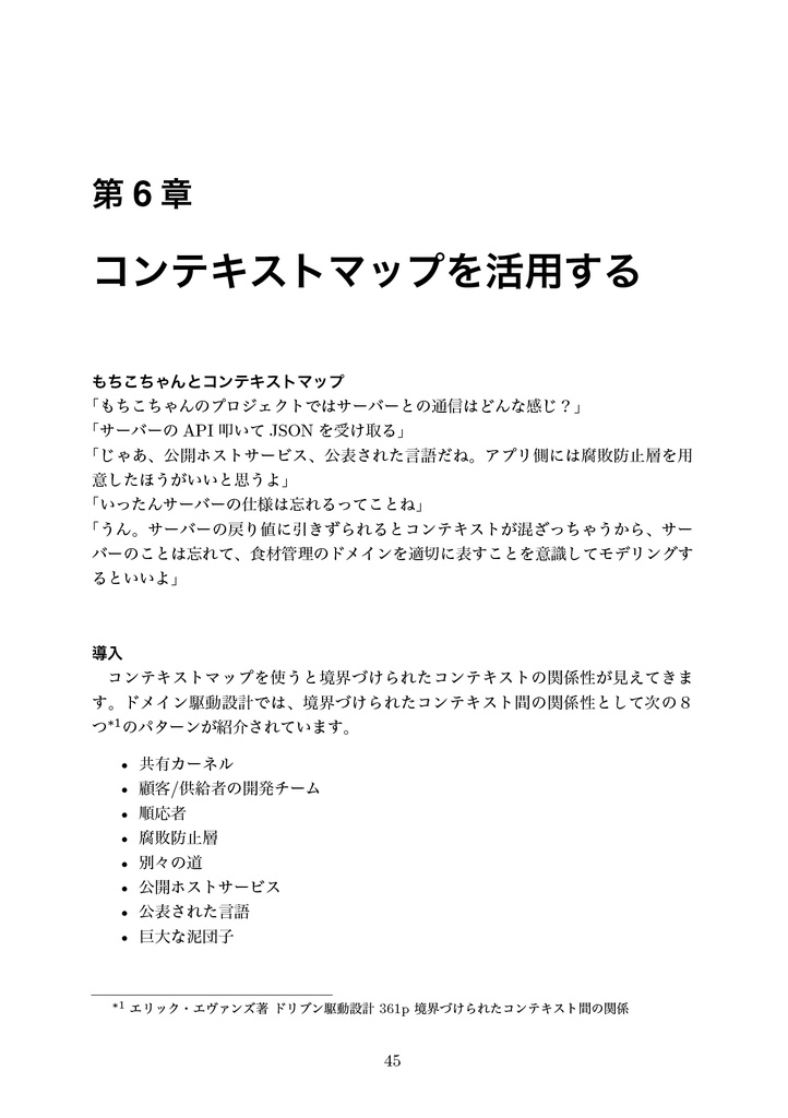 わかる!ドメイン駆動設計 ~もちこちゃんの大冒険~【C91新刊】