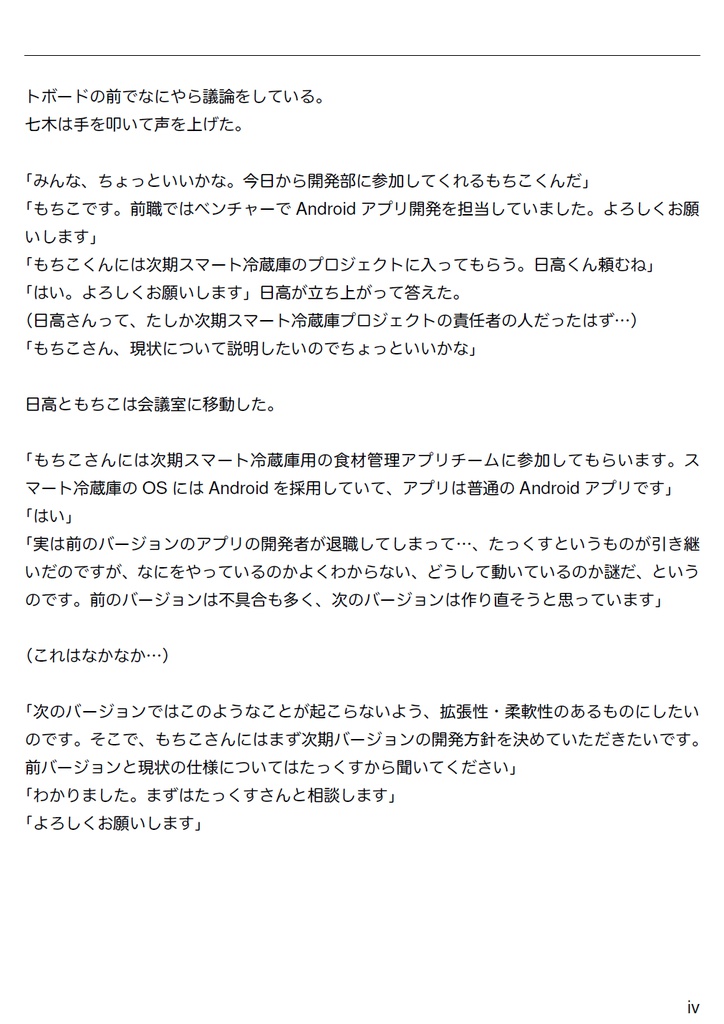 わかる!ドメイン駆動設計 ~もちこちゃんの大冒険~【C91新刊】