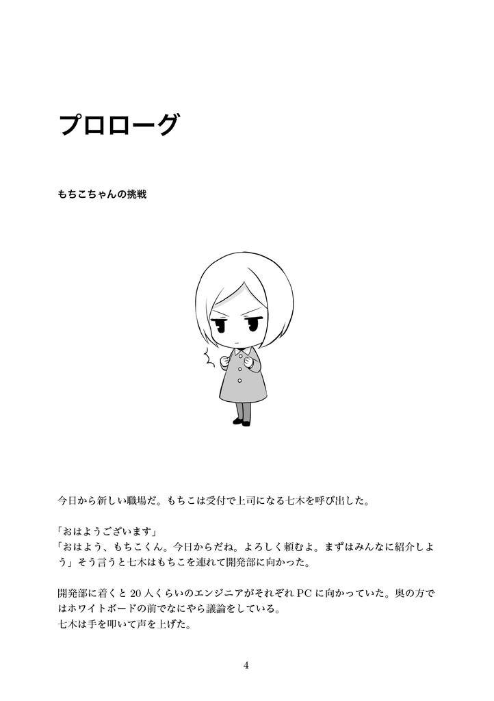 わかる!ドメイン駆動設計 ~もちこちゃんの大冒険~【C91新刊】