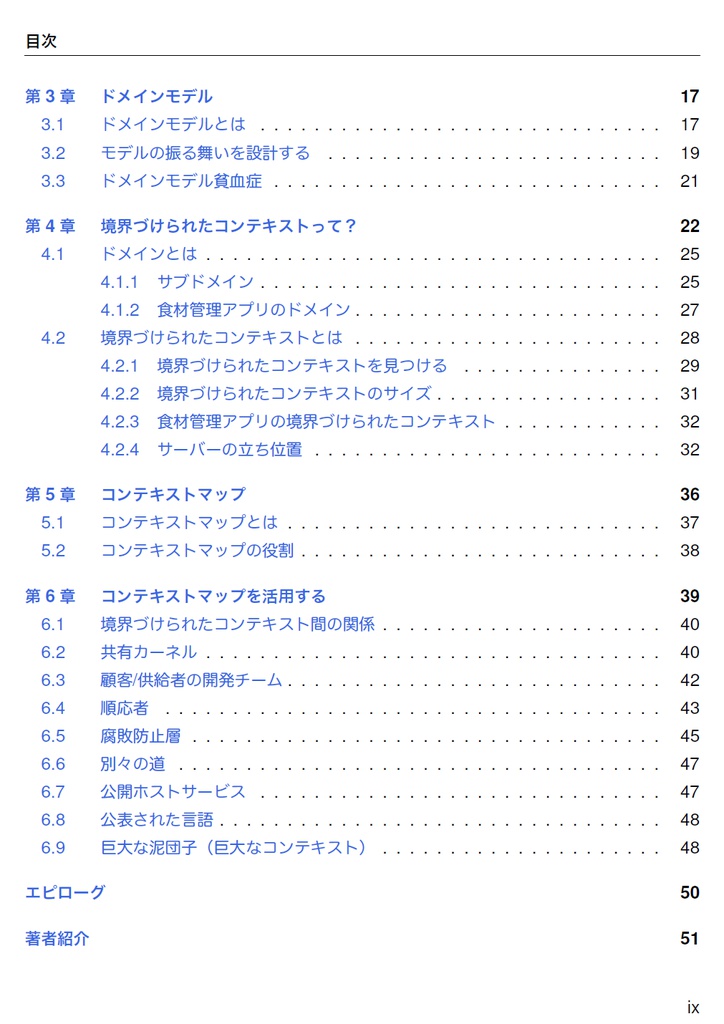 わかる!ドメイン駆動設計 ~もちこちゃんの大冒険~【C91新刊】